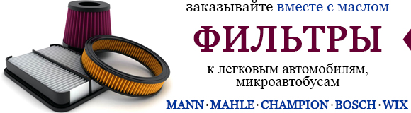 Покупайте с маслом GM 5w-30 - фильтры! Pokupajte-s-maslom-filtry