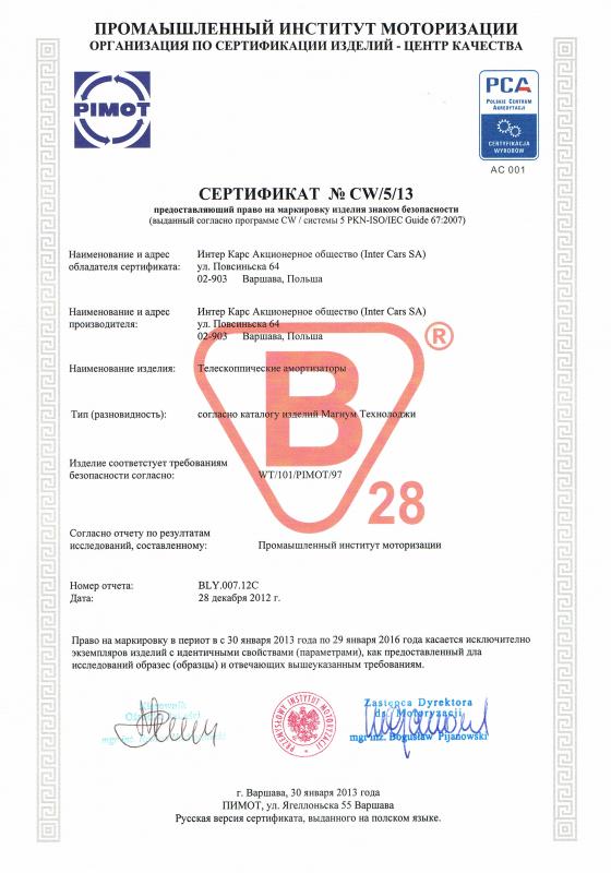 cert2 shock absorbers rus