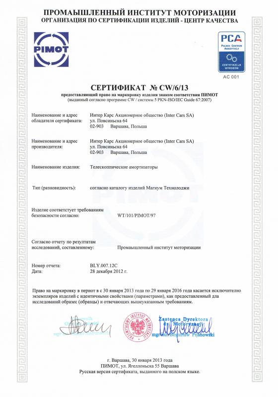 cert2.1 shock absorbers rus