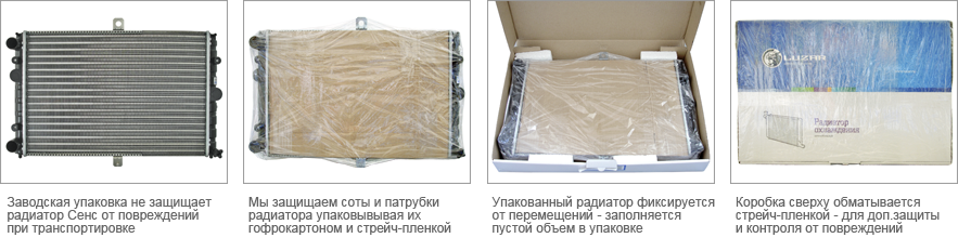 upakovka-radiatora-sens