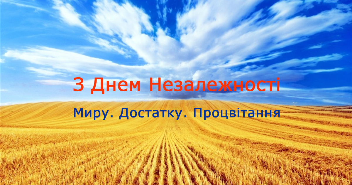 День-Независимости