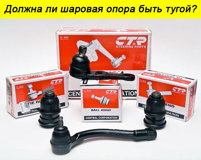 Шаровые опоры и рулевые наконечники CTR Тугая-шаровая
